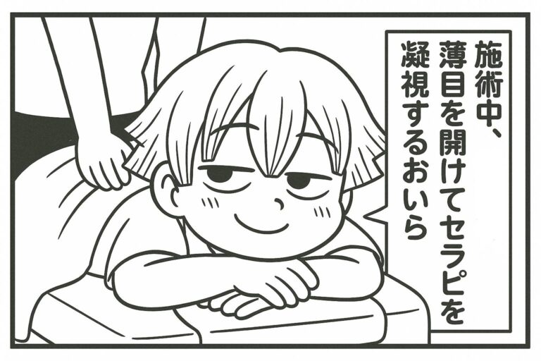 メンエスくんの1コマ漫画 その41「薄目を開けてセラピを見るオイラ」