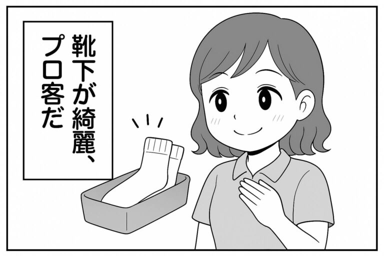 もえみんの1コマ漫画 Aの81「靴下が綺麗、プロ客だ！」