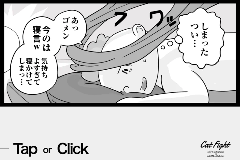 今日の1コマその849 連載マンガ「メンエスVSチャイエス」＃28-15