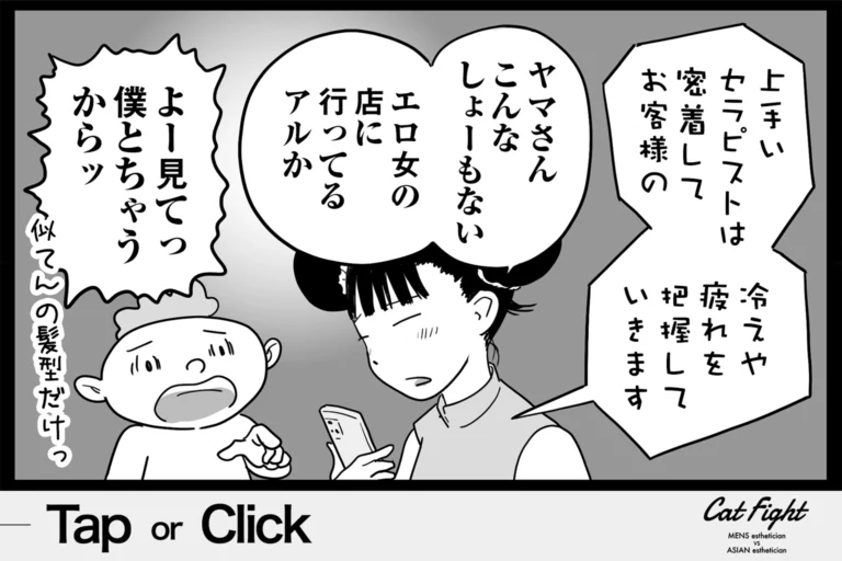 今日の1コマその857 連載マンガ「メンエスVSチャイエス」#28-23