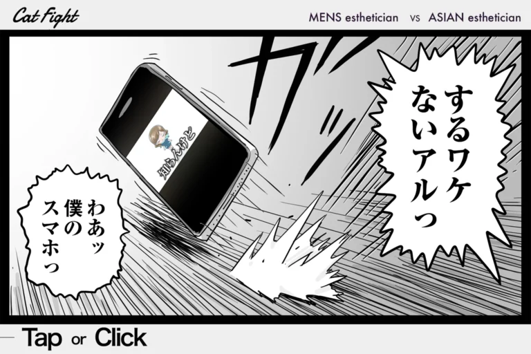 今日の1コマその868 連載マンガ「メンエスVSチャイエス」＃28-34