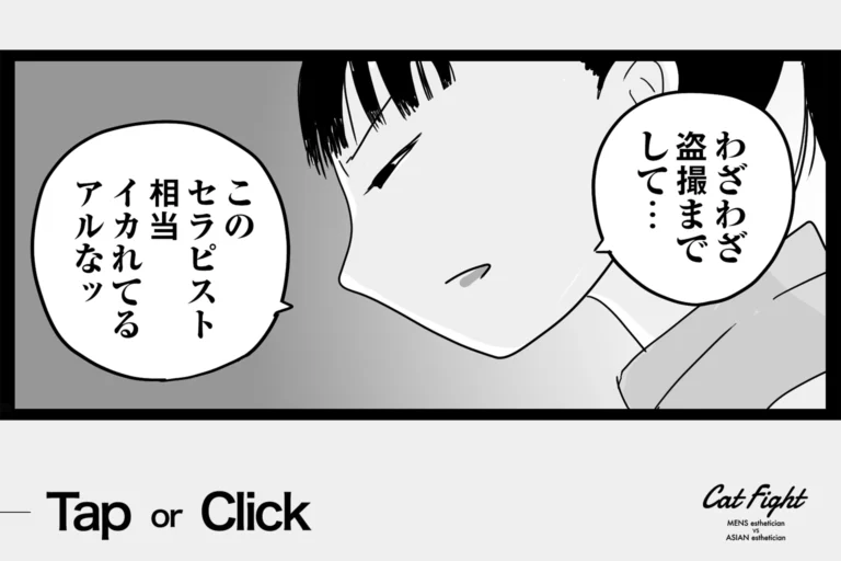 今日の1コマその864 連載マンガ「メンエスVSチャイエス」＃28-30