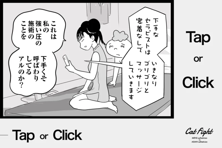 今日の1コマその863 連載マンガ「メンエスVSチャイエス」＃28-29