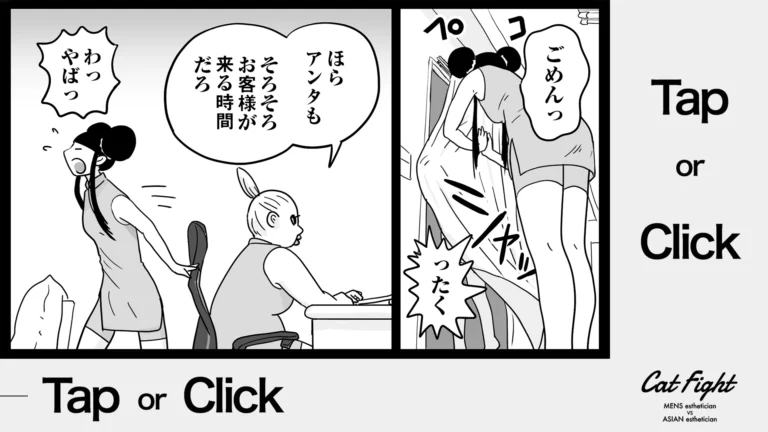 今日の1コマその844 連載マンガ「メンエスVSチャイエス」＃28-10