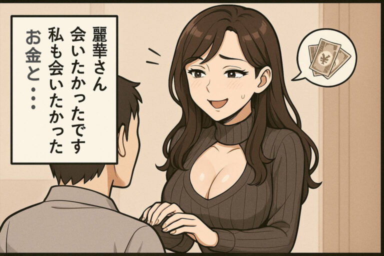 月に100万稼ぐ凄腕メンエス嬢、麗華の日常 16話