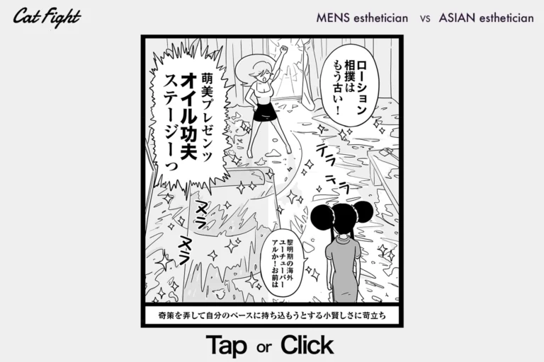 今日の1コマその902 連載マンガ「メンエスVSチャイエス」＃29-30