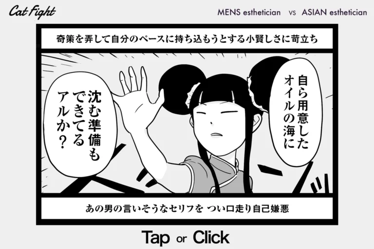 今日の1コマその903 連載マンガ「メンエスVSチャイエス」＃29-31