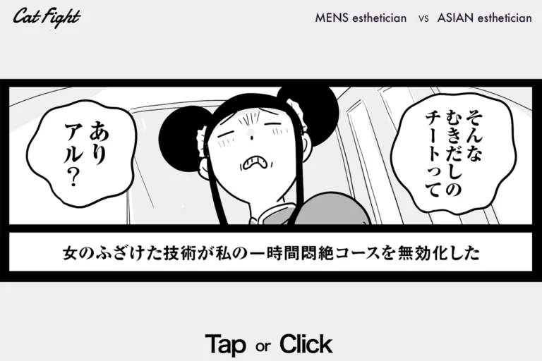 今日の1コマその881 連載マンガ「メンエスVSチャイエス」＃29-09