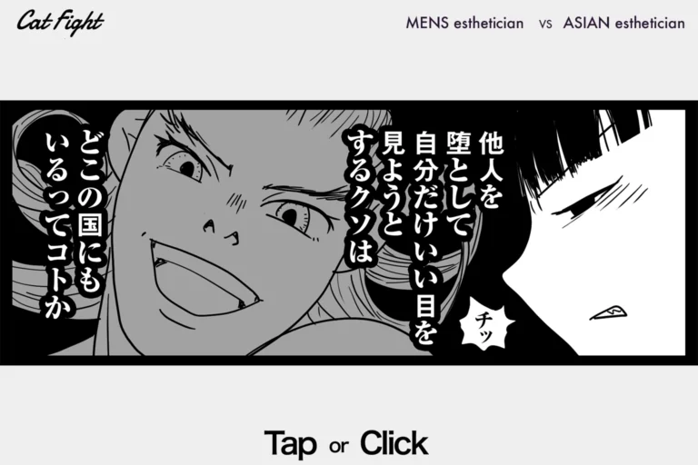 今日の1コマその870 連載マンガ「メンエスVSチャイエス」＃28-36