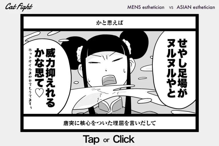 今日の1コマその901 連載マンガ「メンエスVSチャイエス」＃29-29