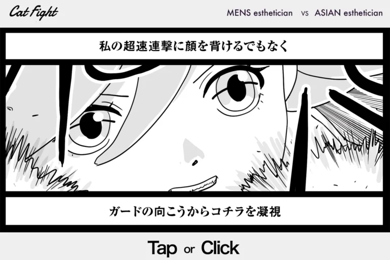 今日の1コマその908 連載マンガ「メンエスVSチャイエス」＃29-36