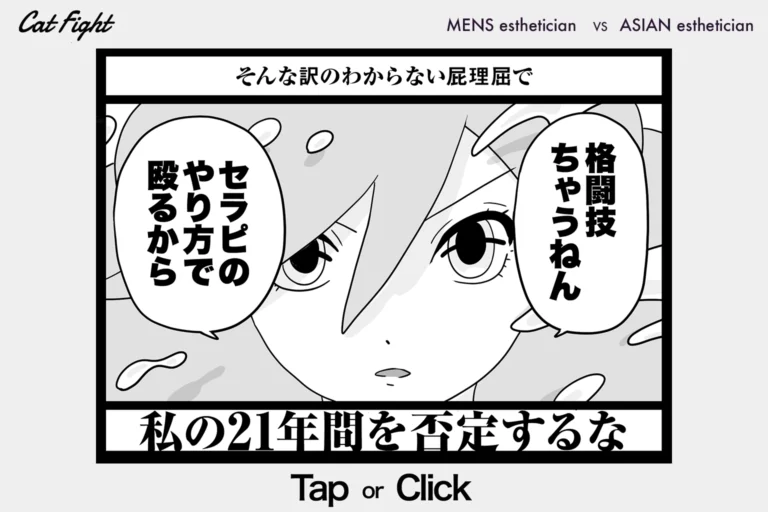 今日の1コマその898 連載マンガ「メンエスVSチャイエス」＃29-26