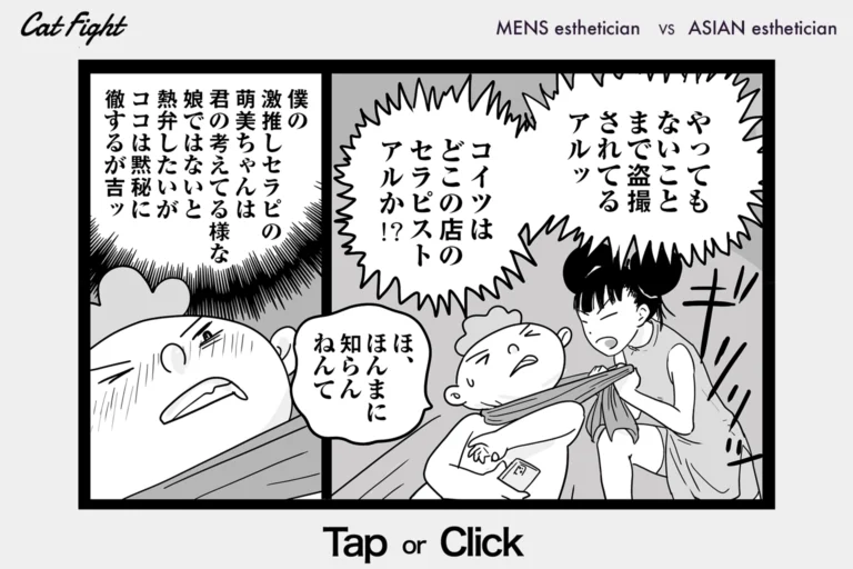 今日の1コマその869 連載マンガ「メンエスVSチャイエス」＃28-35