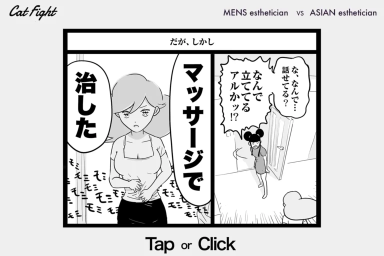 今日の1コマその880 連載マンガ「メンエスVSチャイエス」＃29-08