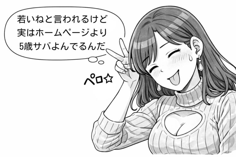 「若いねと言われるけど実は5歳サバよんでる｣ 麗華90話