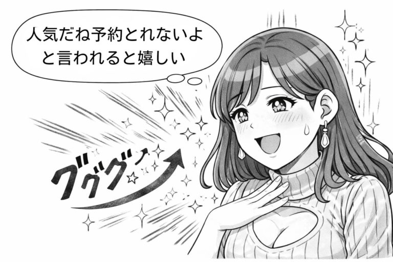 「人気だね予約取れないよと言われると嬉しい」麗華92話