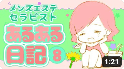 【一コマ漫画】もう夏も終わりですね【メンズエステセラピストのあるある日記#8】