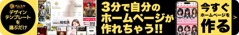 次世代ホームページ「カムスタ」