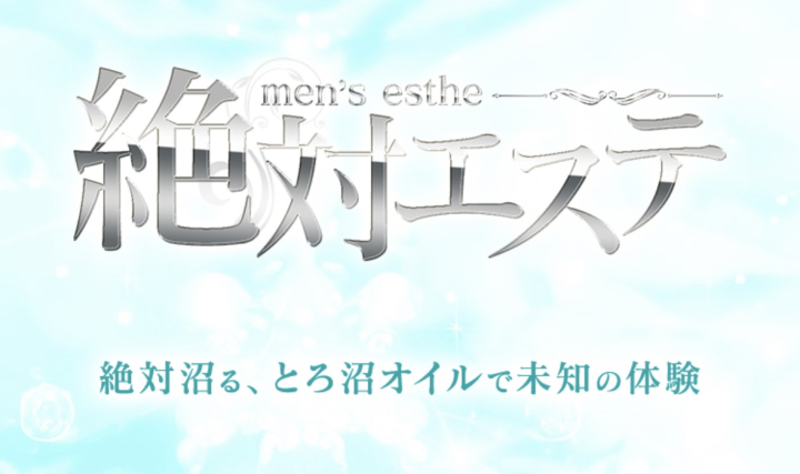 【金沢】絶対エステ サナ!