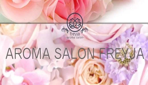 Aroma Salon Freyja（フレイヤ） 広島市のメンズエステ求人