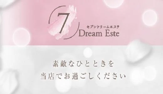 7Dream　Este 広島市のメンズエステ求人