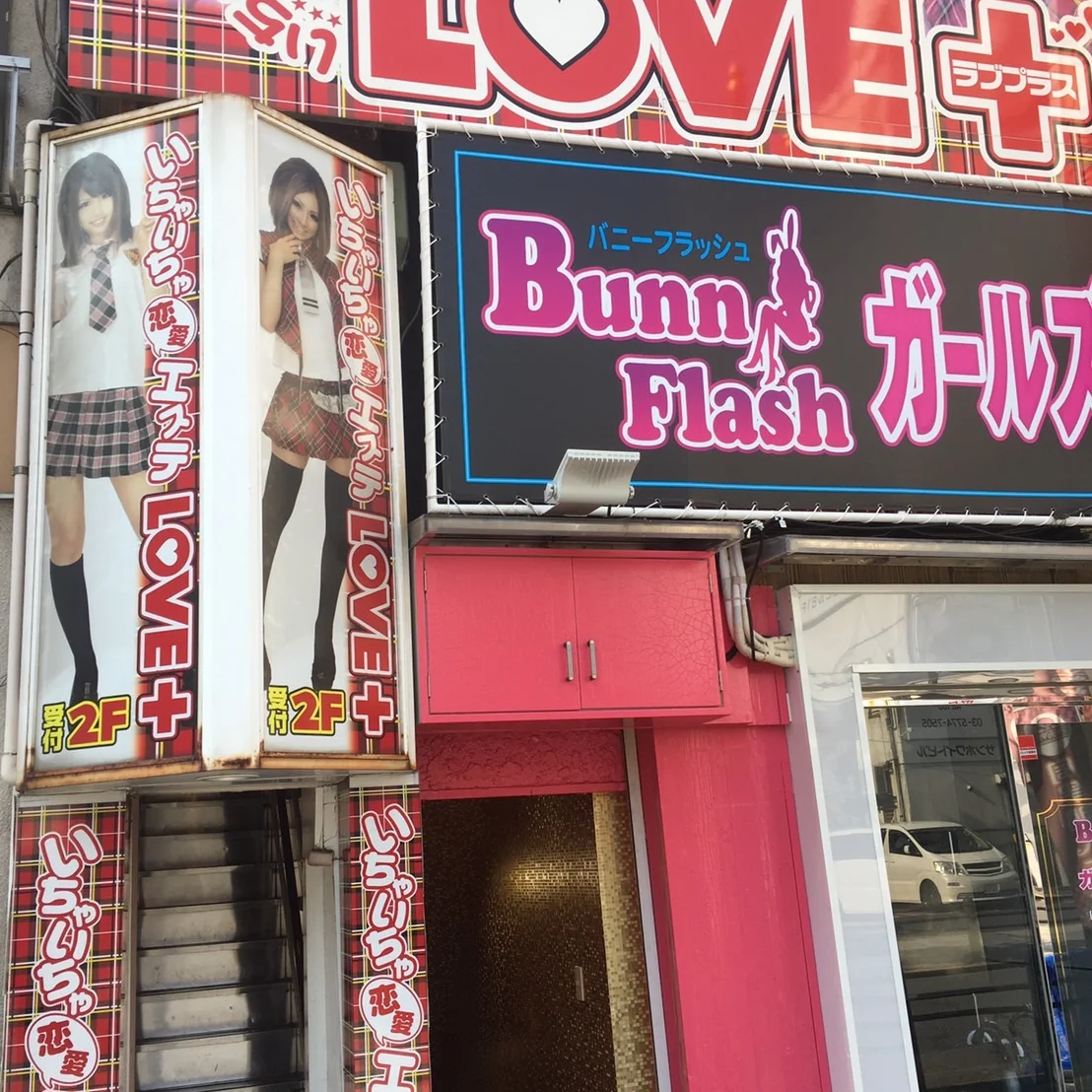 ラブプラス池袋西口店のフォトギャラリー 池袋のメンズエステ求人