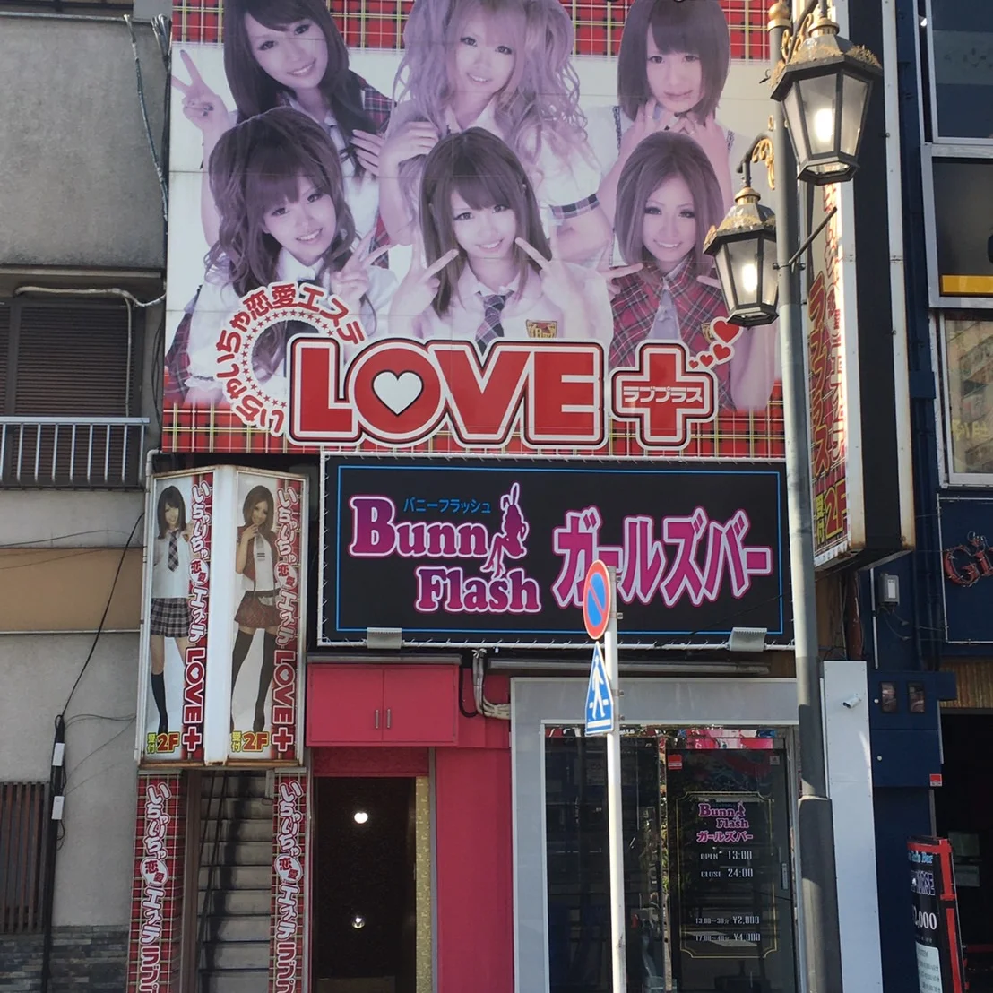 ラブプラス池袋西口店のフォトギャラリー 池袋のメンズエステ求人