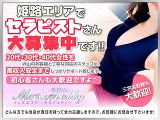 店舗イメージ 姫路のメンズエステ求人