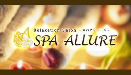 Spa Allureの求人速報　池袋・練馬のメンズエステ求人