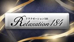 リラクゼーション184日本橋の求人速報　難波・日本橋・桜川のメンズエステ求人