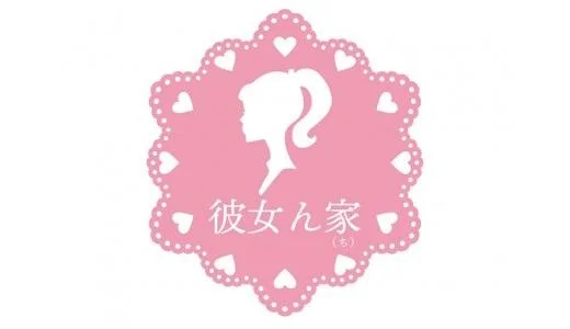 彼女ん家（カノジョンチ） 十三・西中島・新大阪・東三国のメンズエステ求人