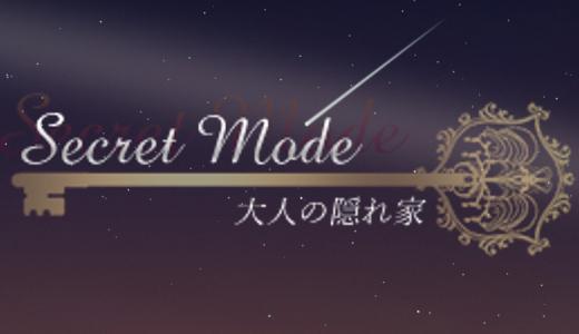 Secret Mode～シークレットモード～ 三重・四日市・松阪市のメンズエステ求人