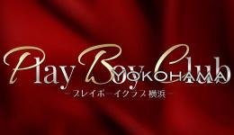 PLAY BOY CLUBの求人速報　横浜・新横浜のメンズエステ求人