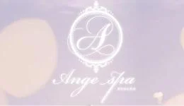 Ange Spaの求人速報　刈谷・安城・豊田・岡崎・豊橋のメンズエステ求人