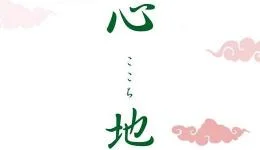 心地~ここちの求人速報　錦・伏見のメンズエステ求人