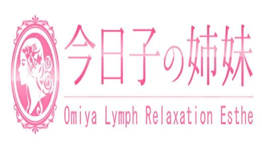 今日子の姉妹 大宮店 大宮・川口・浦和のメンズエステ求人