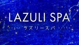 Lazuli Spa -ラズリスパ-の求人速報　渋谷・恵比寿・目黒・中目黒・代々木のメンズエステ求人