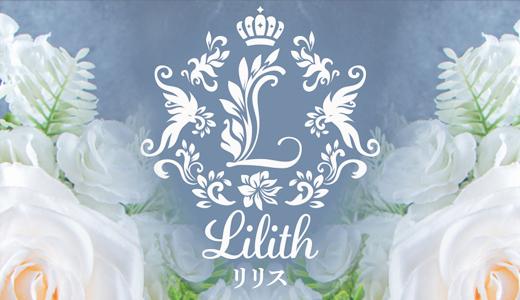 Lilith～リリス～の求人画像