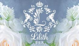 Lilith～リリス～の求人速報　刈谷・安城・豊田・岡崎・豊橋のメンズエステ求人