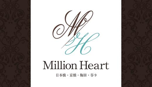 Million Heart(ミリオンハート) 京橋・桜ノ宮・都島のメンズエステ求人