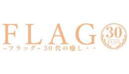 ～フラッグ～ 30代の癒し・・の求人速報　大阪市内その他のメンズエステ求人