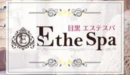 目黒 エステスパ ～Esthe Spa～の求人速報　渋谷・恵比寿・目黒・中目黒・代々木のメンズエステ求人