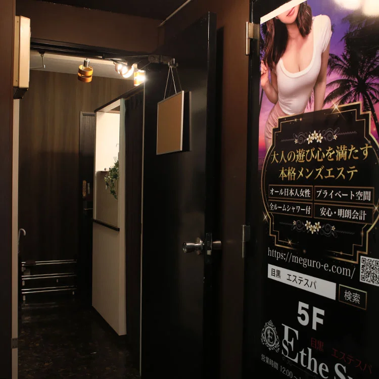 目黒 エステスパ ～Esthe Spa～のフォトギャラリー 渋谷・恵比寿・目黒・中目黒・代々木のメンズエステ求人