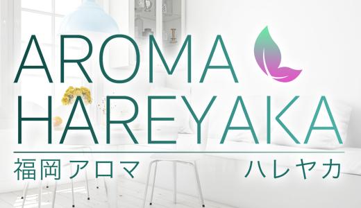 aroma hareyaka(アロマハレヤカ)