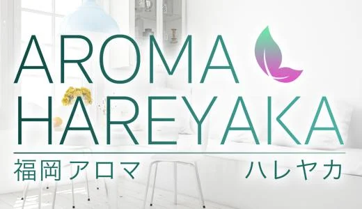 aroma hareyakaの求人画像 博多駅周辺のメンズエステ求人