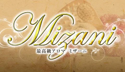 最高級メンズアロマ MIZANI(ミザーニ) 中洲川端・春吉・住吉のメンズエステ求人