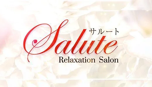 Salute 京都駅・伏見・南インターのメンズエステ求人