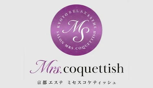 Mrs. coquettish～ミセスコケティッシュ～ 祇園・河原町・木屋町のメンズエステ求人