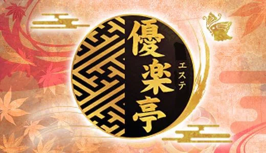 優楽亭 堺筋本町・本町・阿波座のメンズエステ求人