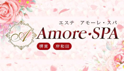 Amore・SPA -アモーレ・スパ- 堺東・岸和田店 堺・堺東のメンズエステ求人